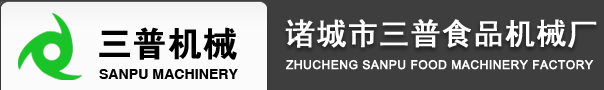 诸城市三普食品机械厂